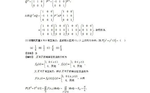 2012考研数学三真题及答案解析公众号：小乖考研免费分享_06.数学三历年真题_普通版本数学三_2003-2017考研数（三）真题及详解