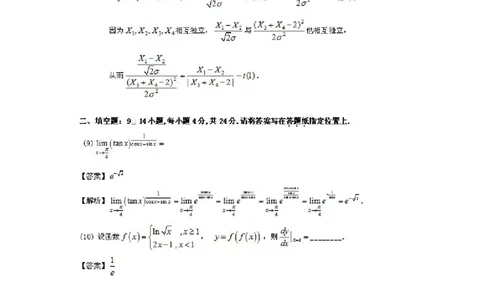 2012考研数学三真题及答案解析公众号：小乖考研免费分享_06.数学三历年真题_普通版本数学三_2003-2017考研数（三）真题及详解