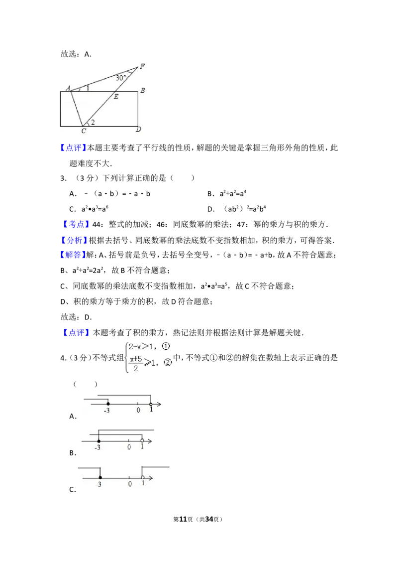 2017年山东省临沂市中考数学试卷（含解析版）_中考真题_2.数学中考真题2015-2024年_2017年全国中考数学160份