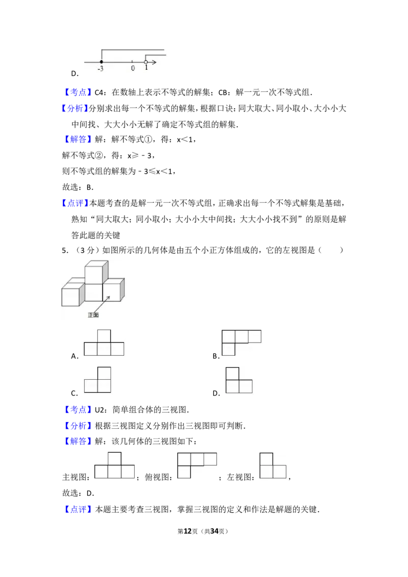 2017年山东省临沂市中考数学试卷（含解析版）_中考真题_2.数学中考真题2015-2024年_2017年全国中考数学160份