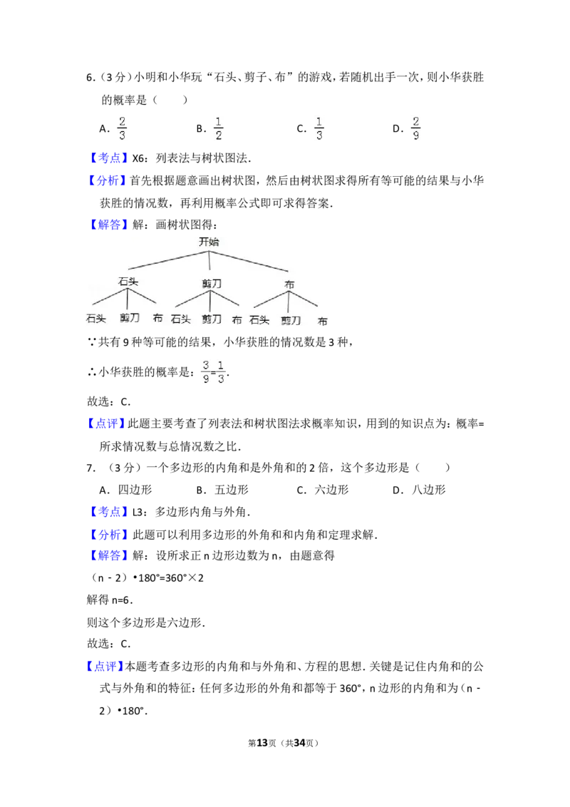 2017年山东省临沂市中考数学试卷（含解析版）_中考真题_2.数学中考真题2015-2024年_2017年全国中考数学160份