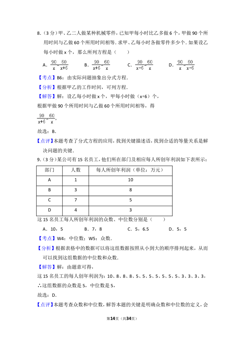 2017年山东省临沂市中考数学试卷（含解析版）_中考真题_2.数学中考真题2015-2024年_2017年全国中考数学160份