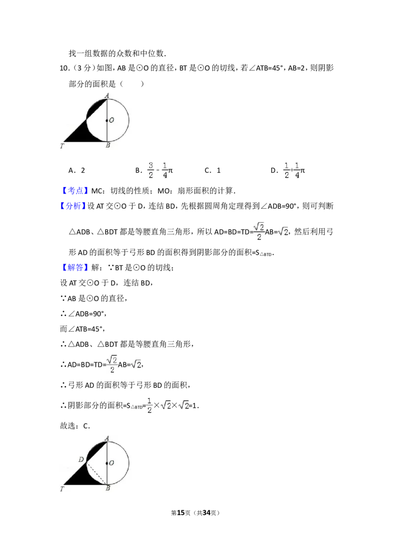 2017年山东省临沂市中考数学试卷（含解析版）_中考真题_2.数学中考真题2015-2024年_2017年全国中考数学160份
