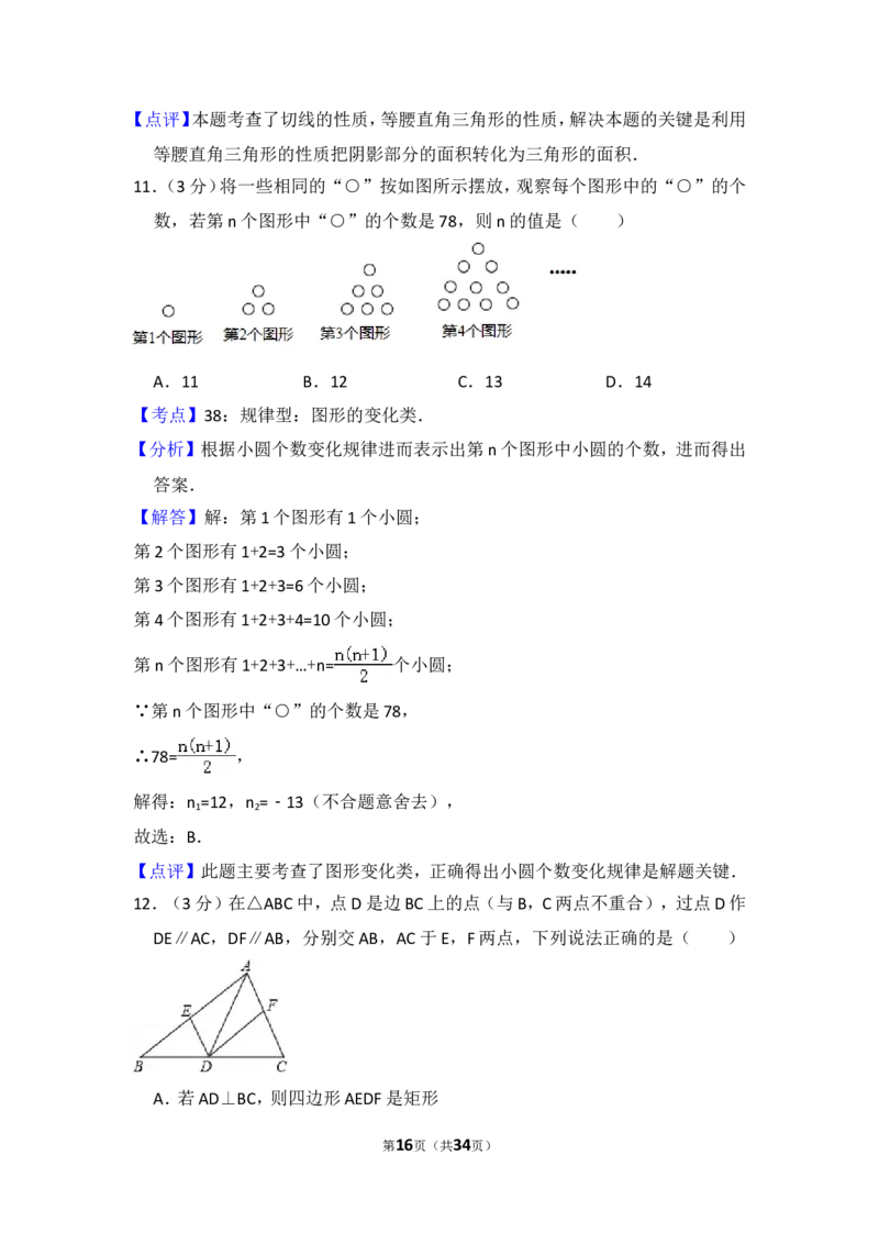 2017年山东省临沂市中考数学试卷（含解析版）_中考真题_2.数学中考真题2015-2024年_2017年全国中考数学160份