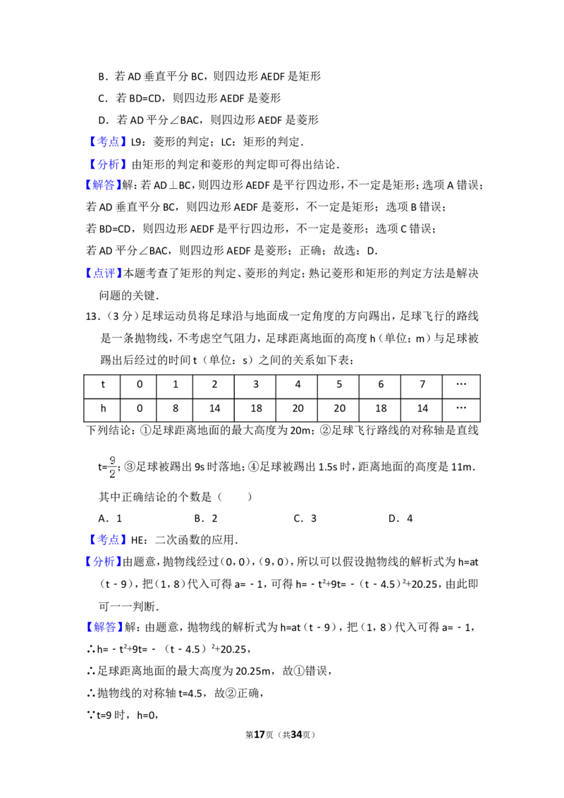 2017年山东省临沂市中考数学试卷（含解析版）_中考真题_2.数学中考真题2015-2024年_2017年全国中考数学160份