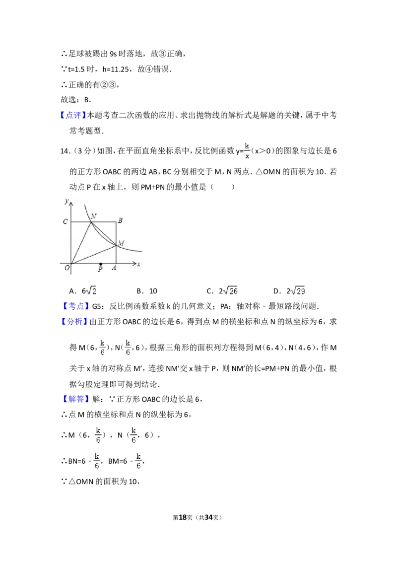 2017年山东省临沂市中考数学试卷（含解析版）_中考真题_2.数学中考真题2015-2024年_2017年全国中考数学160份