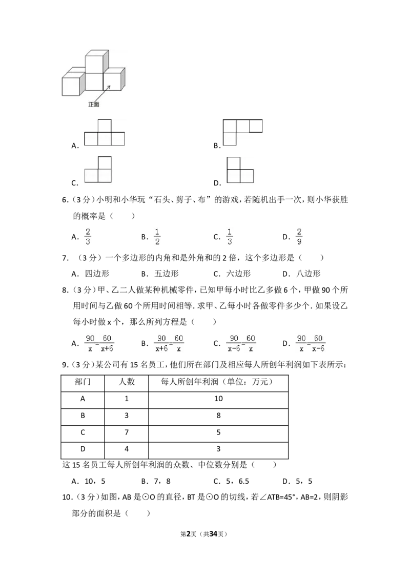 2017年山东省临沂市中考数学试卷（含解析版）_中考真题_2.数学中考真题2015-2024年_2017年全国中考数学160份