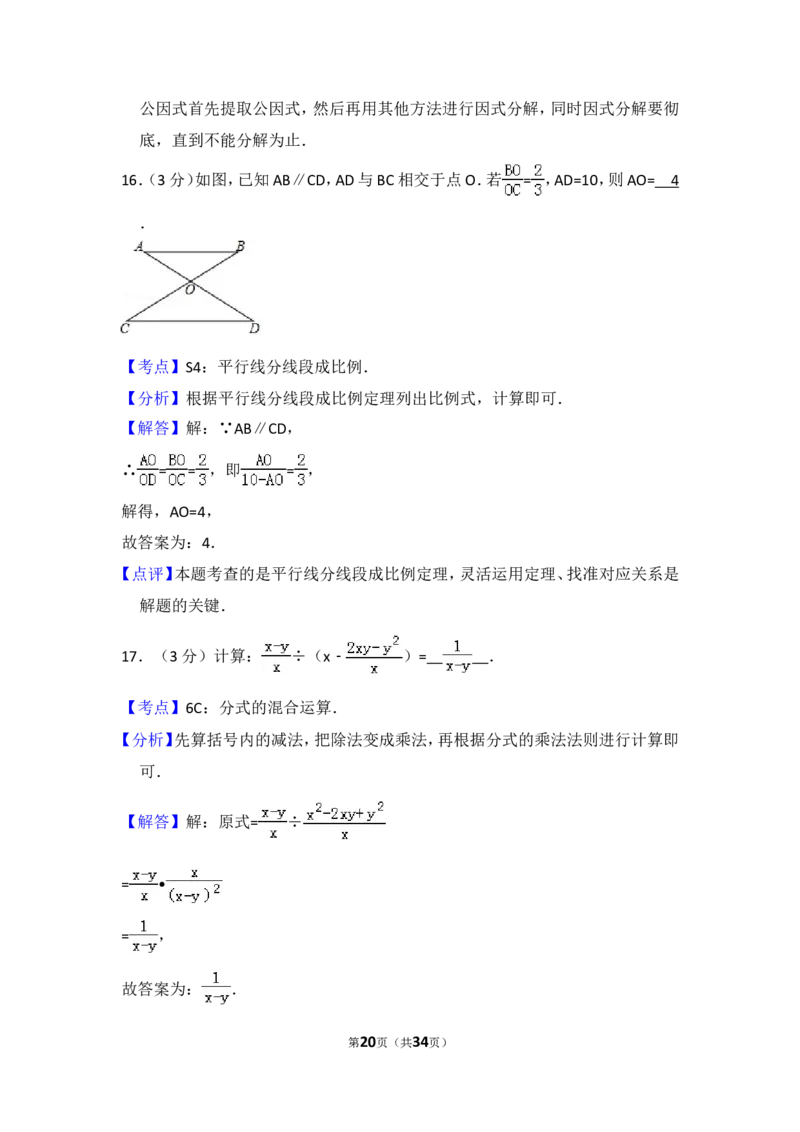 2017年山东省临沂市中考数学试卷（含解析版）_中考真题_2.数学中考真题2015-2024年_2017年全国中考数学160份