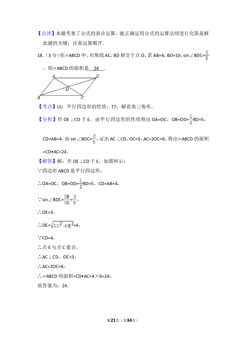 2017年山东省临沂市中考数学试卷（含解析版）_中考真题_2.数学中考真题2015-2024年_2017年全国中考数学160份