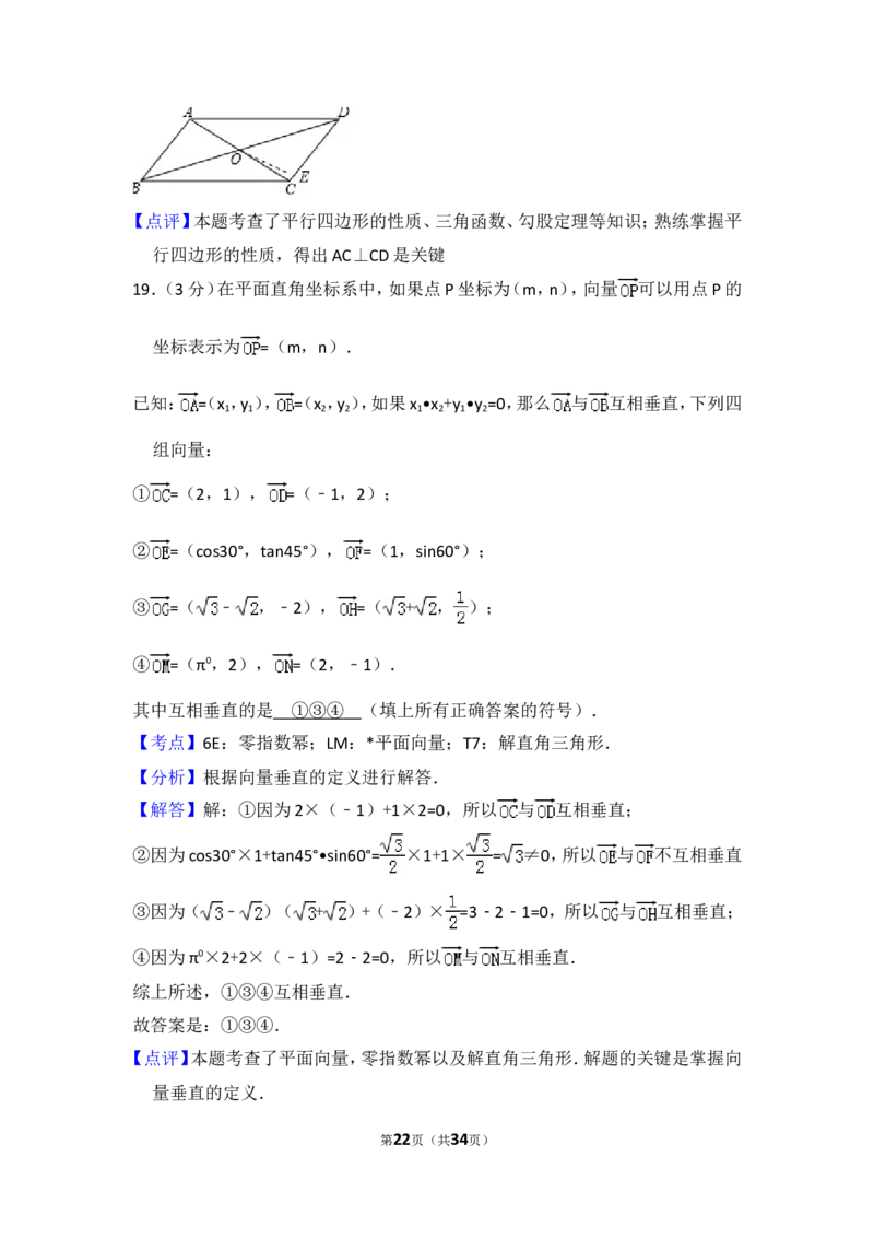 2017年山东省临沂市中考数学试卷（含解析版）_中考真题_2.数学中考真题2015-2024年_2017年全国中考数学160份
