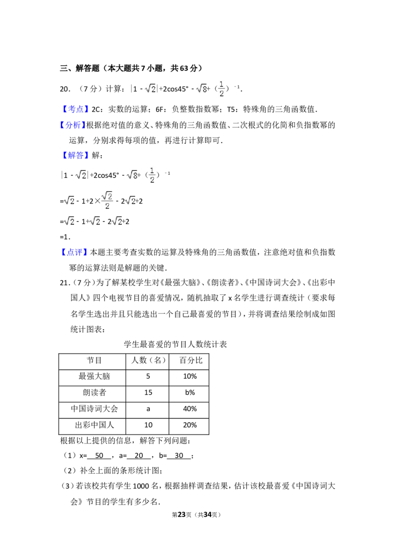2017年山东省临沂市中考数学试卷（含解析版）_中考真题_2.数学中考真题2015-2024年_2017年全国中考数学160份