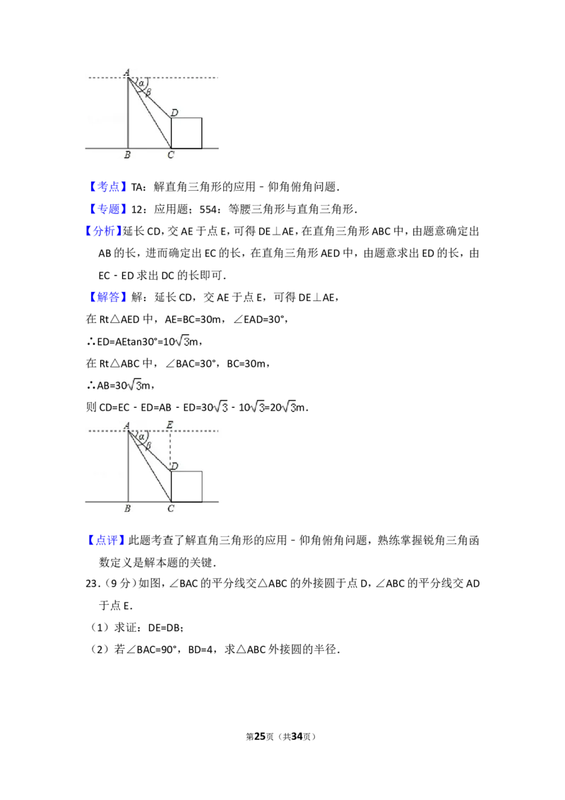 2017年山东省临沂市中考数学试卷（含解析版）_中考真题_2.数学中考真题2015-2024年_2017年全国中考数学160份