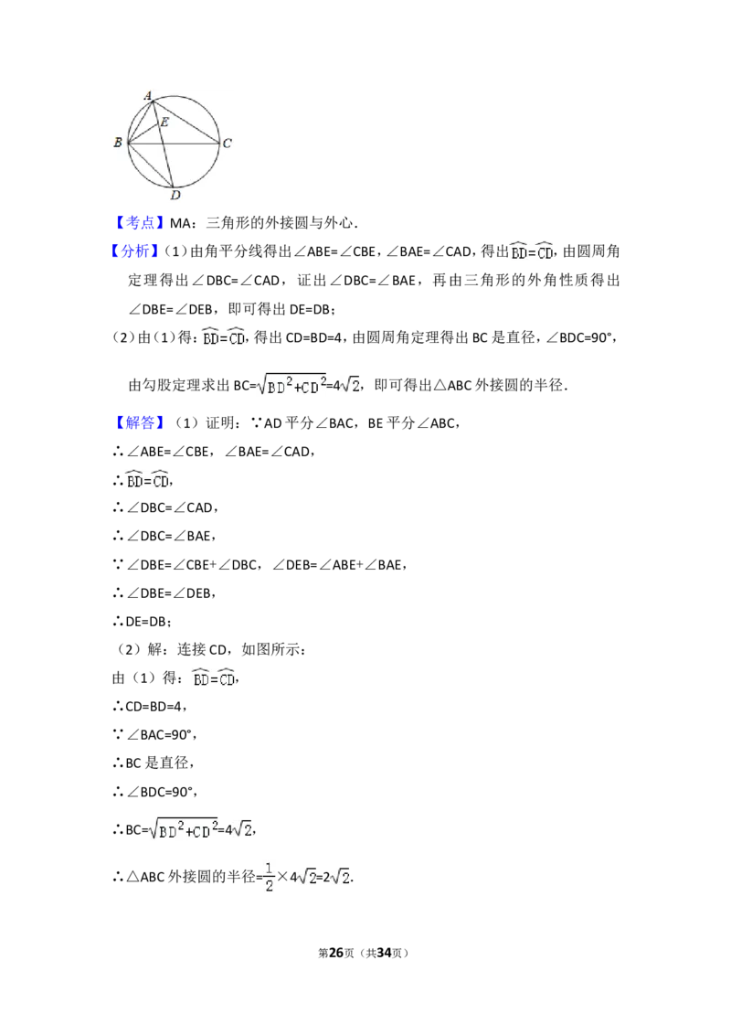 2017年山东省临沂市中考数学试卷（含解析版）_中考真题_2.数学中考真题2015-2024年_2017年全国中考数学160份