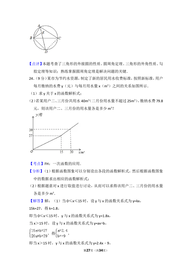 2017年山东省临沂市中考数学试卷（含解析版）_中考真题_2.数学中考真题2015-2024年_2017年全国中考数学160份