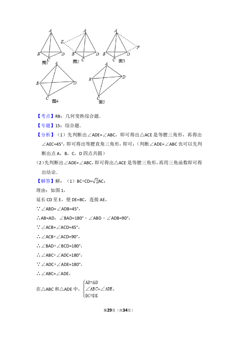 2017年山东省临沂市中考数学试卷（含解析版）_中考真题_2.数学中考真题2015-2024年_2017年全国中考数学160份