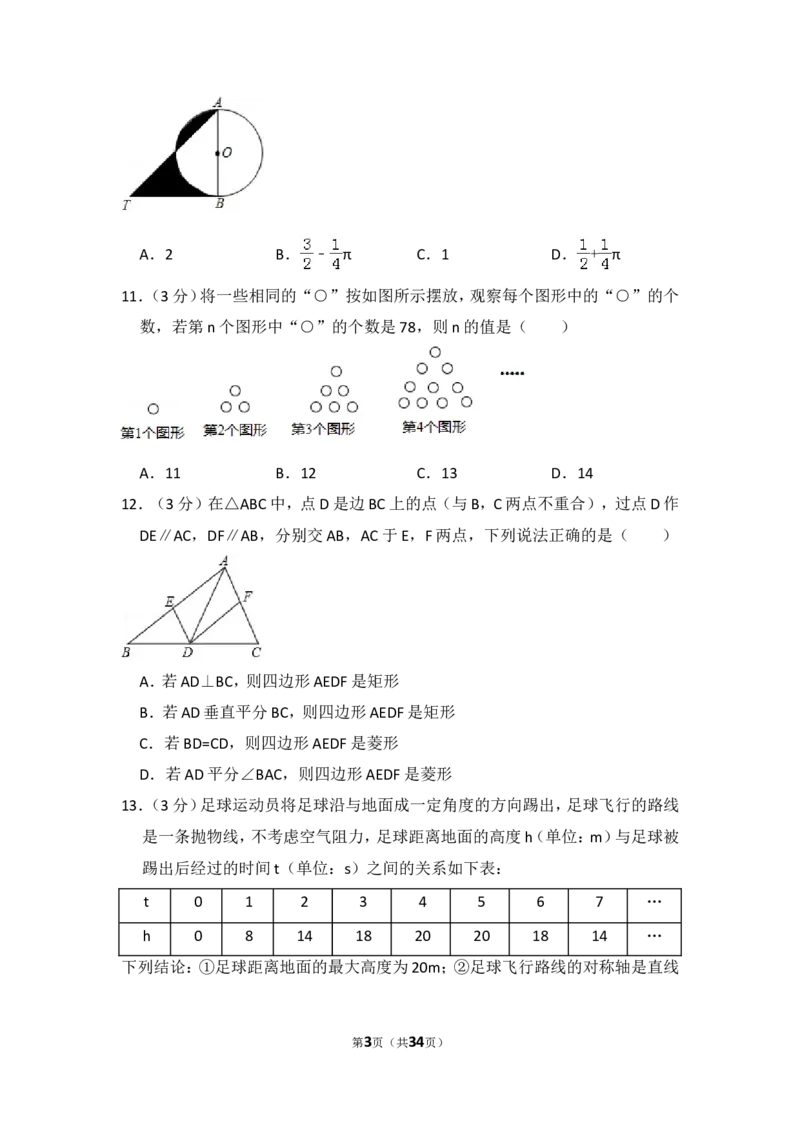 2017年山东省临沂市中考数学试卷（含解析版）_中考真题_2.数学中考真题2015-2024年_2017年全国中考数学160份