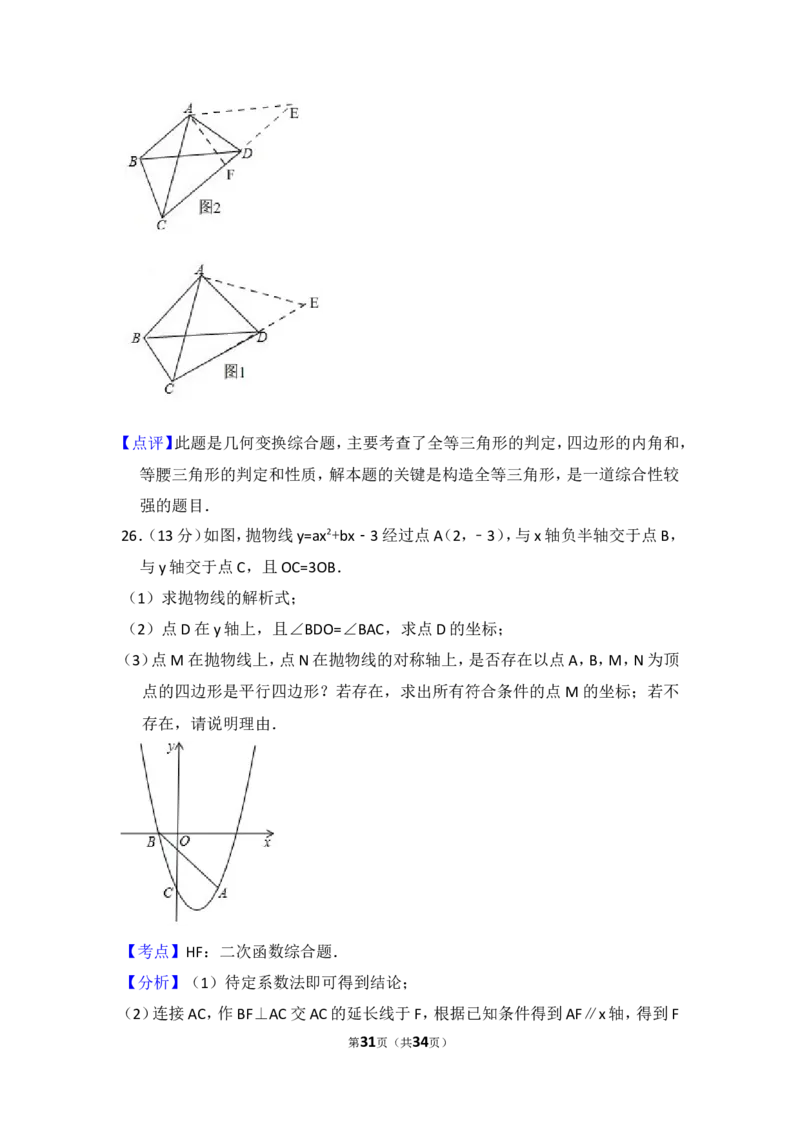 2017年山东省临沂市中考数学试卷（含解析版）_中考真题_2.数学中考真题2015-2024年_2017年全国中考数学160份
