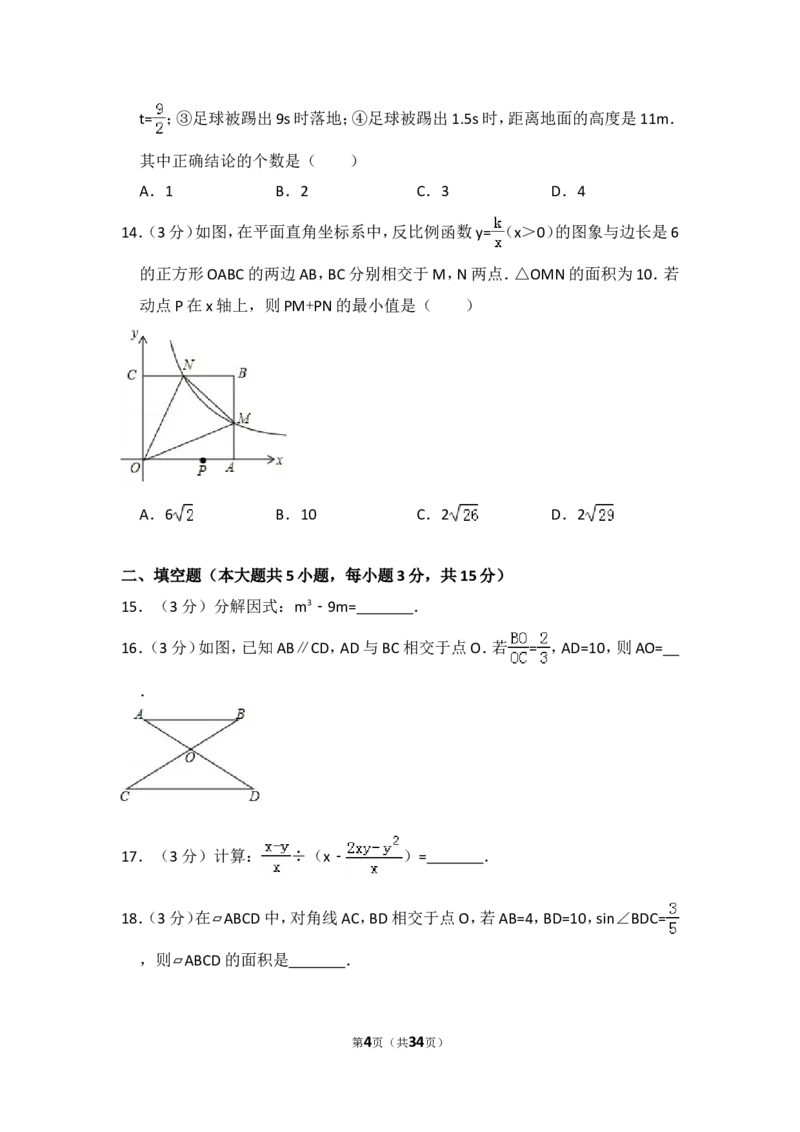 2017年山东省临沂市中考数学试卷（含解析版）_中考真题_2.数学中考真题2015-2024年_2017年全国中考数学160份