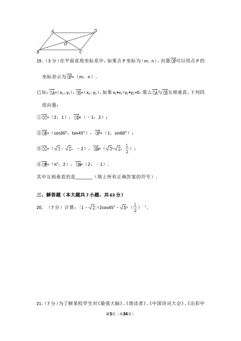 2017年山东省临沂市中考数学试卷（含解析版）_中考真题_2.数学中考真题2015-2024年_2017年全国中考数学160份