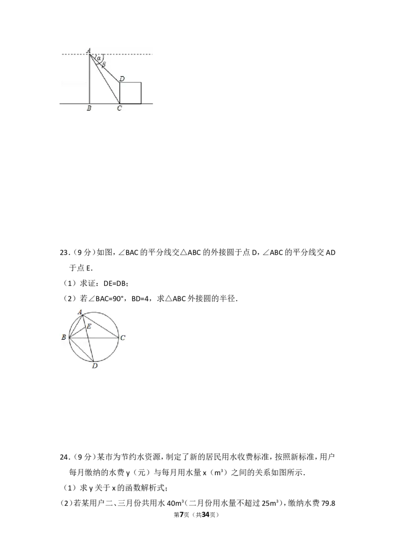 2017年山东省临沂市中考数学试卷（含解析版）_中考真题_2.数学中考真题2015-2024年_2017年全国中考数学160份