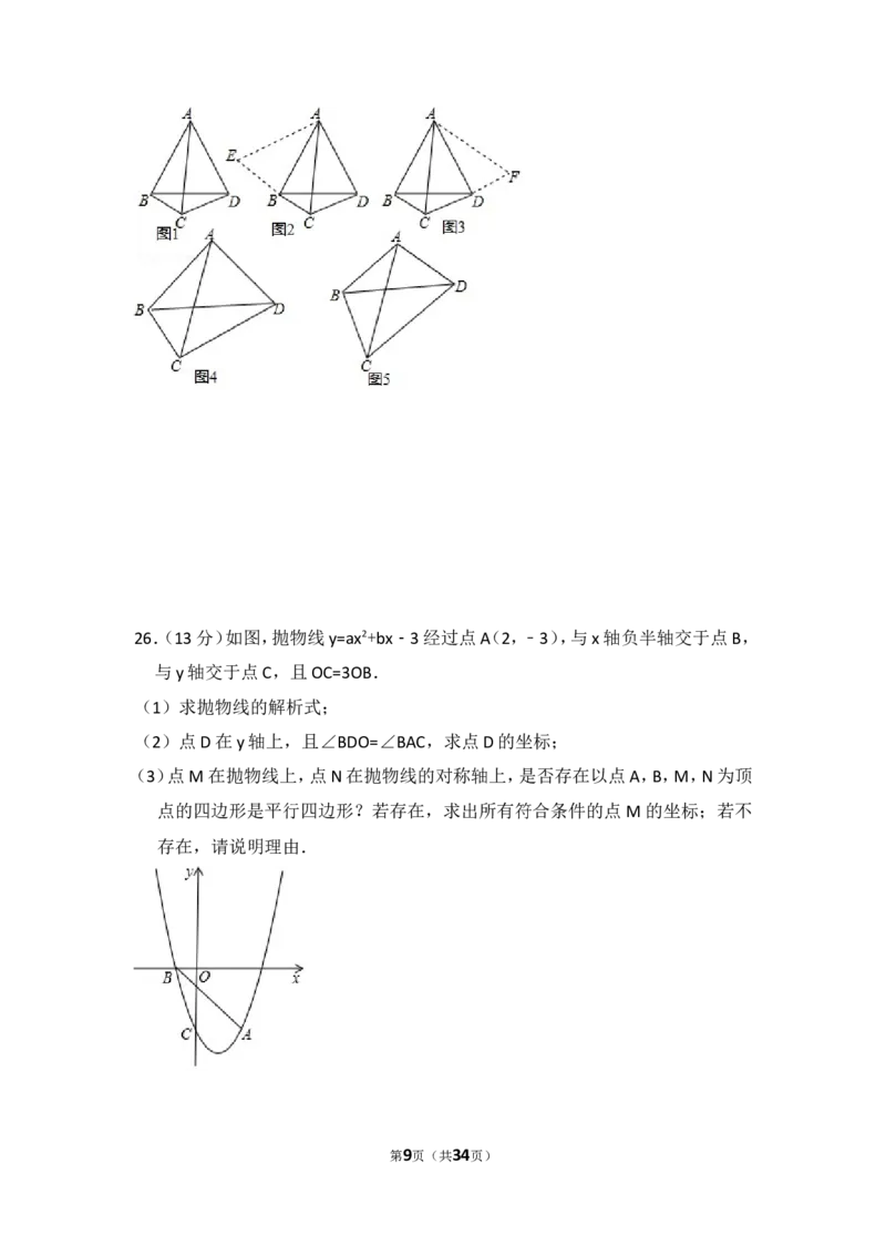 2017年山东省临沂市中考数学试卷（含解析版）_中考真题_2.数学中考真题2015-2024年_2017年全国中考数学160份