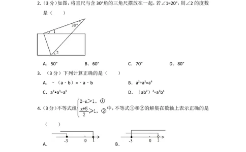 2017年山东省临沂市中考数学试卷（含解析版）_中考真题_2.数学中考真题2015-2024年_2017年全国中考数学160份