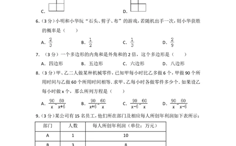 2017年山东省临沂市中考数学试卷（含解析版）_中考真题_2.数学中考真题2015-2024年_2017年全国中考数学160份