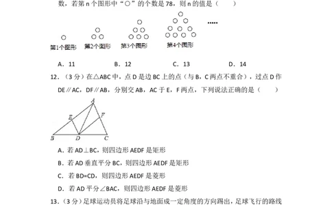 2017年山东省临沂市中考数学试卷（含解析版）_中考真题_2.数学中考真题2015-2024年_2017年全国中考数学160份