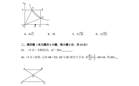 2017年山东省临沂市中考数学试卷（含解析版）_中考真题_2.数学中考真题2015-2024年_2017年全国中考数学160份