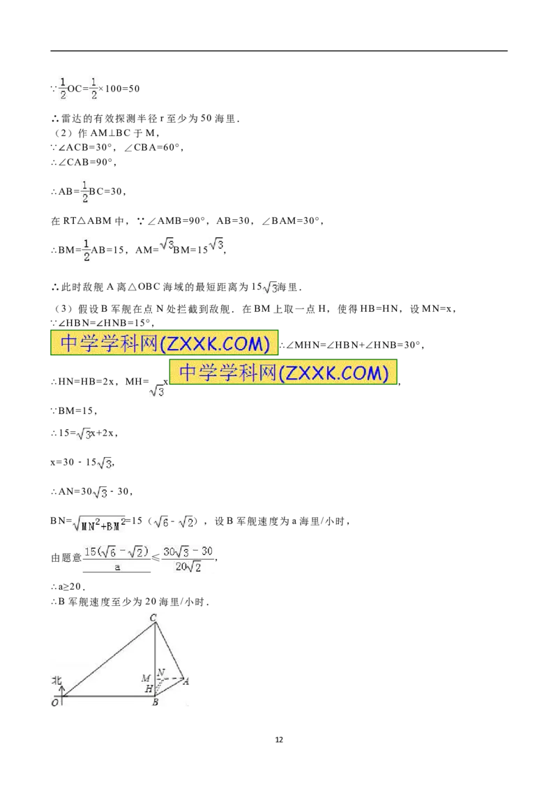 2016年湖南省衡阳市中考数学试题及解析_中考真题_2.数学中考真题2015-2024年_地区卷_湖南省_湖南衡阳数学10-22