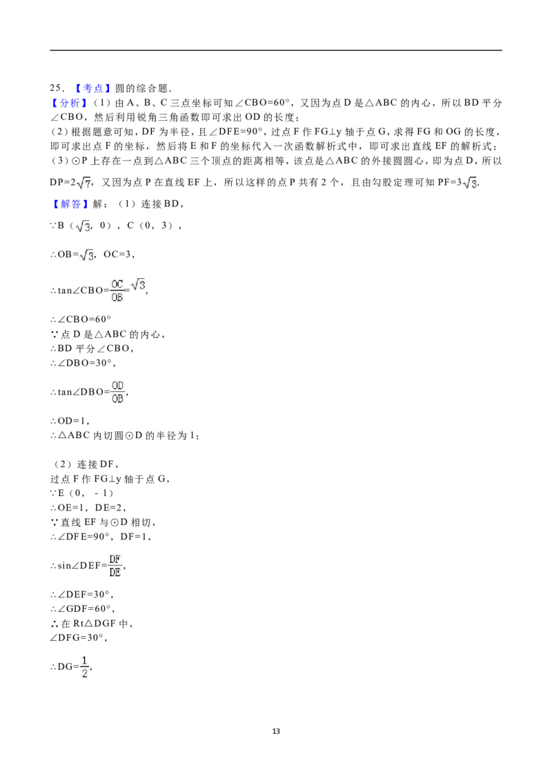 2016年湖南省衡阳市中考数学试题及解析_中考真题_2.数学中考真题2015-2024年_地区卷_湖南省_湖南衡阳数学10-22