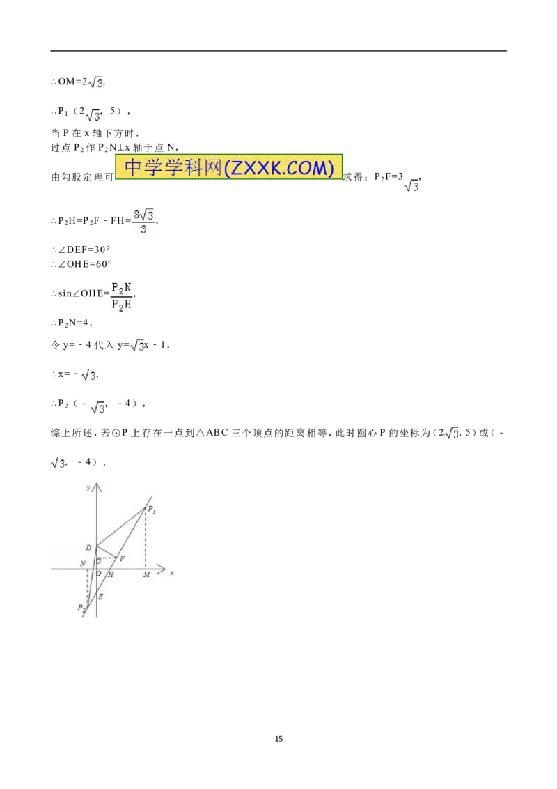 2016年湖南省衡阳市中考数学试题及解析_中考真题_2.数学中考真题2015-2024年_地区卷_湖南省_湖南衡阳数学10-22