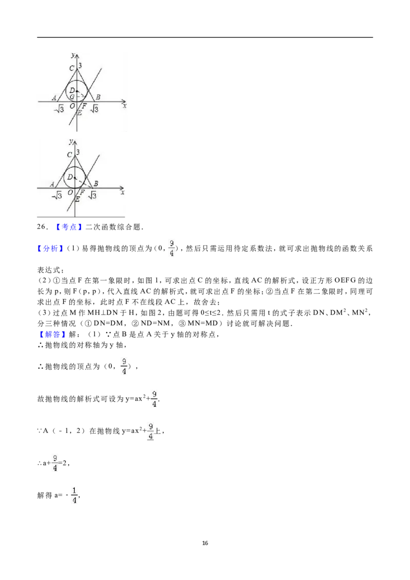 2016年湖南省衡阳市中考数学试题及解析_中考真题_2.数学中考真题2015-2024年_地区卷_湖南省_湖南衡阳数学10-22