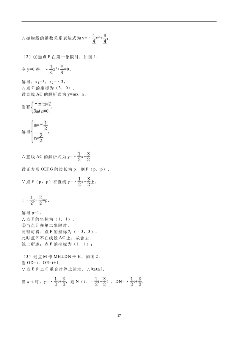 2016年湖南省衡阳市中考数学试题及解析_中考真题_2.数学中考真题2015-2024年_地区卷_湖南省_湖南衡阳数学10-22