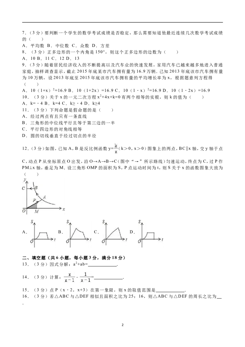 2016年湖南省衡阳市中考数学试题及解析_中考真题_2.数学中考真题2015-2024年_地区卷_湖南省_湖南衡阳数学10-22