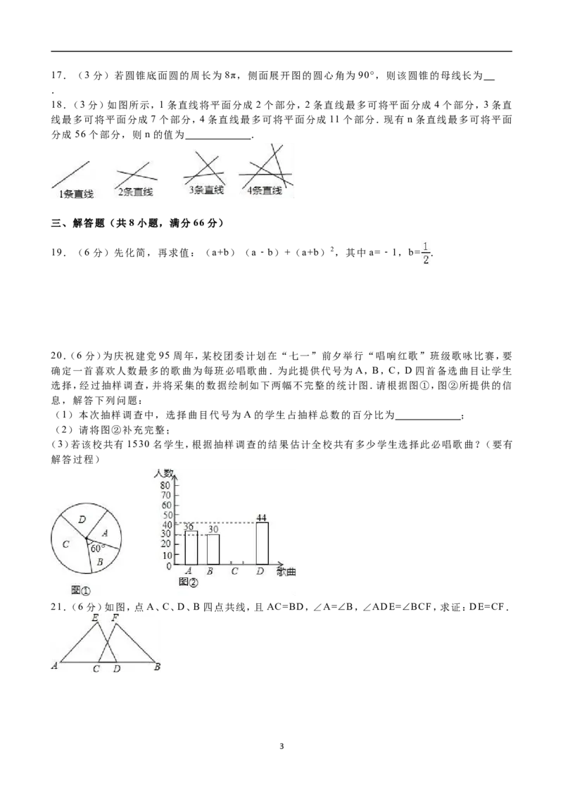 2016年湖南省衡阳市中考数学试题及解析_中考真题_2.数学中考真题2015-2024年_地区卷_湖南省_湖南衡阳数学10-22