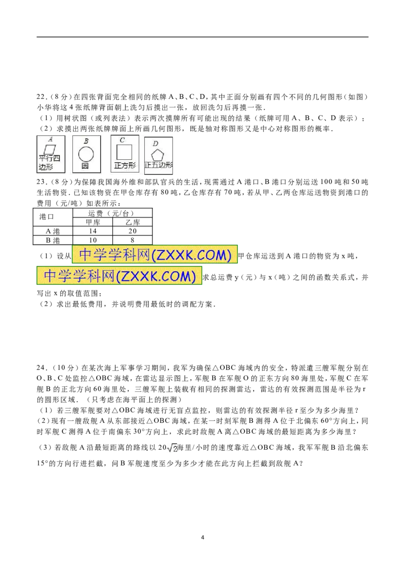 2016年湖南省衡阳市中考数学试题及解析_中考真题_2.数学中考真题2015-2024年_地区卷_湖南省_湖南衡阳数学10-22