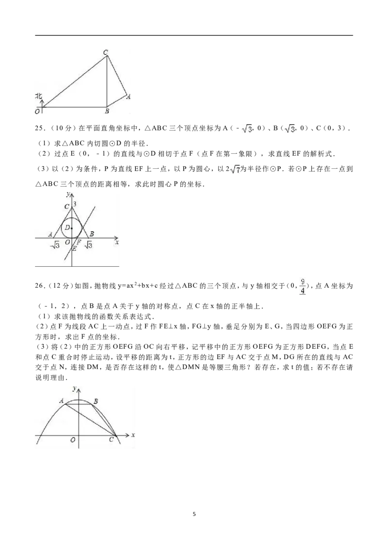 2016年湖南省衡阳市中考数学试题及解析_中考真题_2.数学中考真题2015-2024年_地区卷_湖南省_湖南衡阳数学10-22