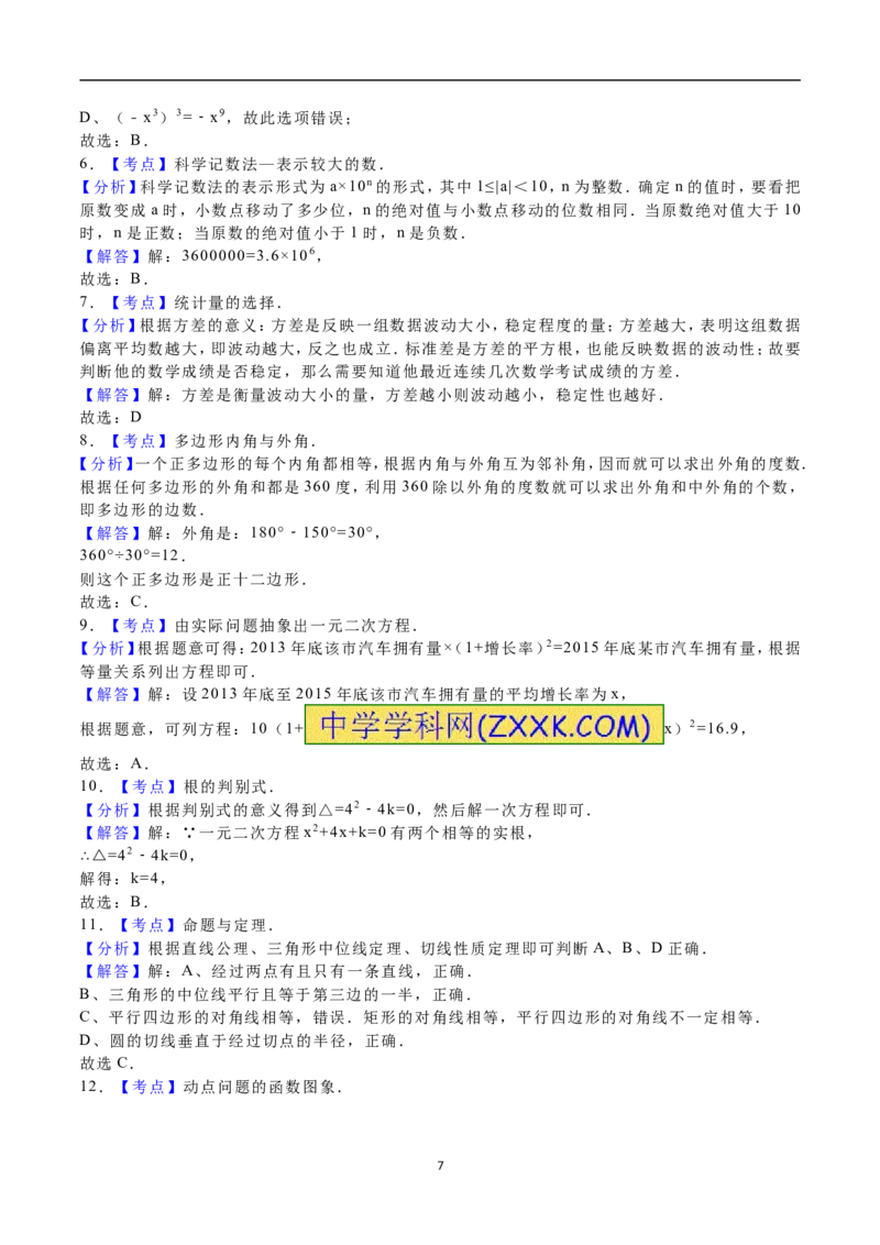 2016年湖南省衡阳市中考数学试题及解析_中考真题_2.数学中考真题2015-2024年_地区卷_湖南省_湖南衡阳数学10-22