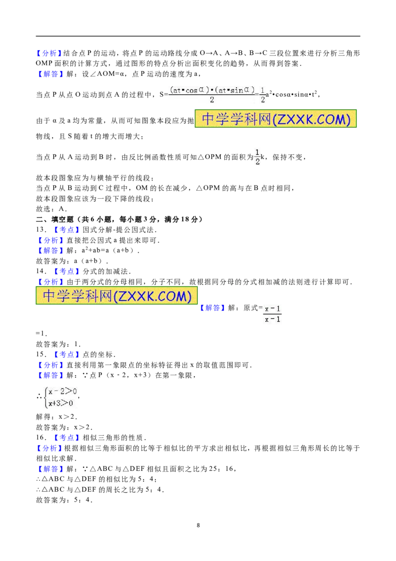 2016年湖南省衡阳市中考数学试题及解析_中考真题_2.数学中考真题2015-2024年_地区卷_湖南省_湖南衡阳数学10-22
