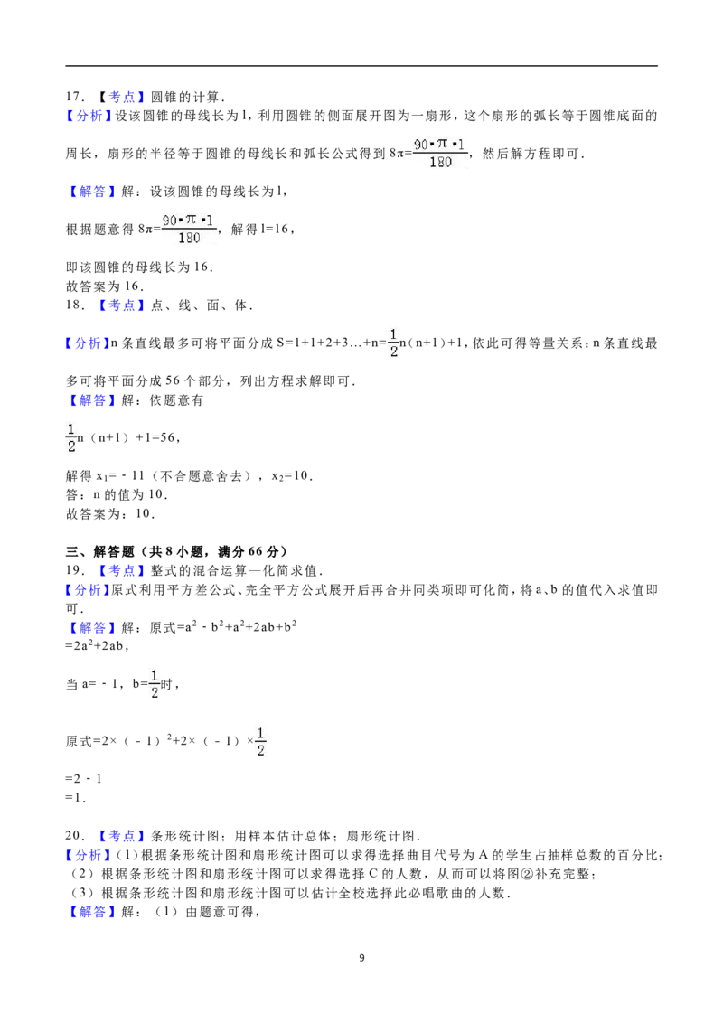 2016年湖南省衡阳市中考数学试题及解析_中考真题_2.数学中考真题2015-2024年_地区卷_湖南省_湖南衡阳数学10-22