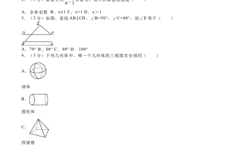 2016年湖南省衡阳市中考数学试题及解析_中考真题_2.数学中考真题2015-2024年_地区卷_湖南省_湖南衡阳数学10-22