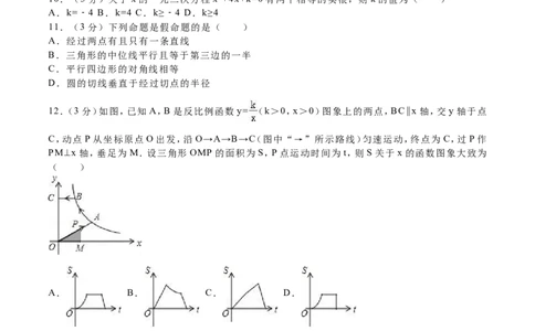 2016年湖南省衡阳市中考数学试题及解析_中考真题_2.数学中考真题2015-2024年_地区卷_湖南省_湖南衡阳数学10-22
