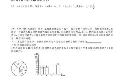 2016年湖南省衡阳市中考数学试题及解析_中考真题_2.数学中考真题2015-2024年_地区卷_湖南省_湖南衡阳数学10-22
