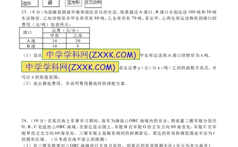 2016年湖南省衡阳市中考数学试题及解析_中考真题_2.数学中考真题2015-2024年_地区卷_湖南省_湖南衡阳数学10-22