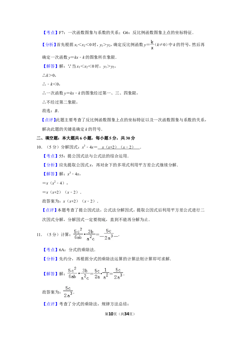 2016年新疆生产建设兵团中考数学试卷_中考真题_2.数学中考真题2015-2024年_地区卷_新疆_新疆建设兵团数学09-22缺12