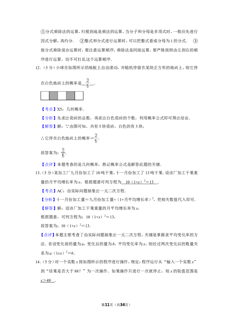 2016年新疆生产建设兵团中考数学试卷_中考真题_2.数学中考真题2015-2024年_地区卷_新疆_新疆建设兵团数学09-22缺12