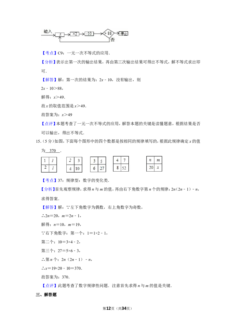 2016年新疆生产建设兵团中考数学试卷_中考真题_2.数学中考真题2015-2024年_地区卷_新疆_新疆建设兵团数学09-22缺12
