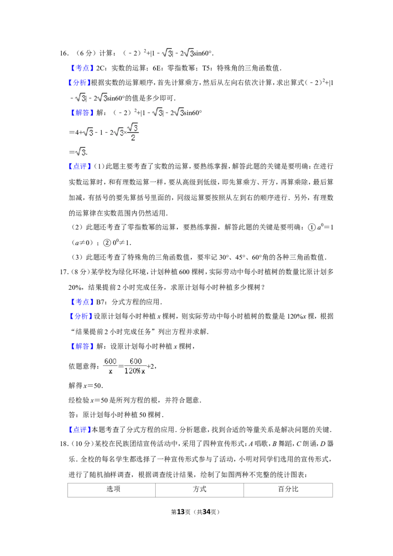 2016年新疆生产建设兵团中考数学试卷_中考真题_2.数学中考真题2015-2024年_地区卷_新疆_新疆建设兵团数学09-22缺12