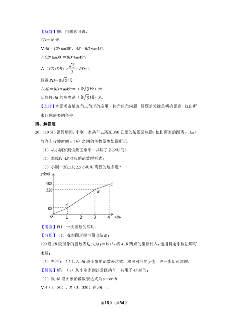 2016年新疆生产建设兵团中考数学试卷_中考真题_2.数学中考真题2015-2024年_地区卷_新疆_新疆建设兵团数学09-22缺12